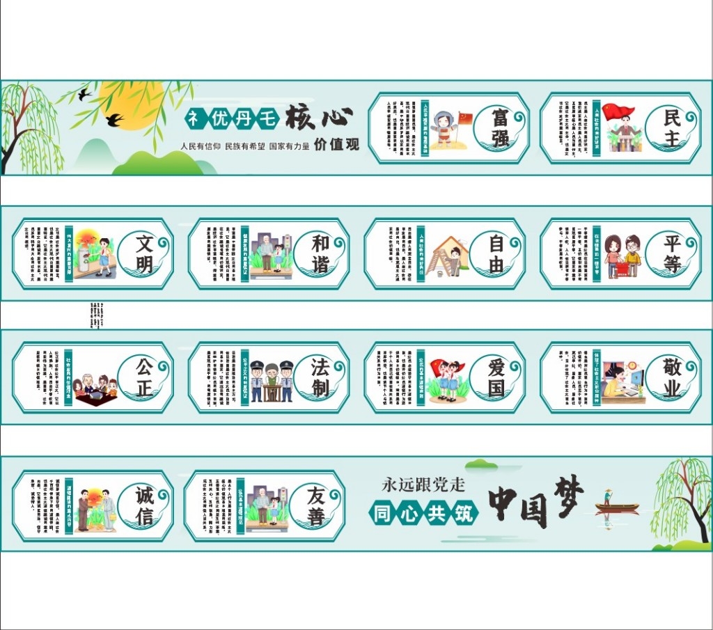 社会主义核心价值观墙绘围挡 (35)