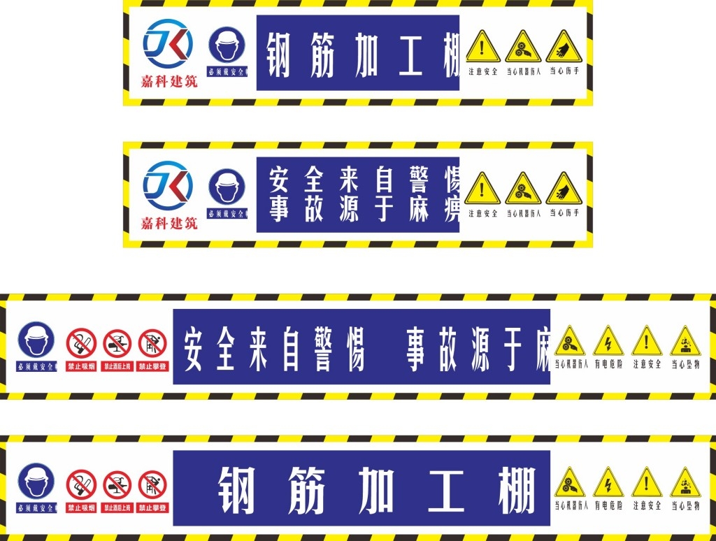 工地安全施工标语围挡宣传栏286