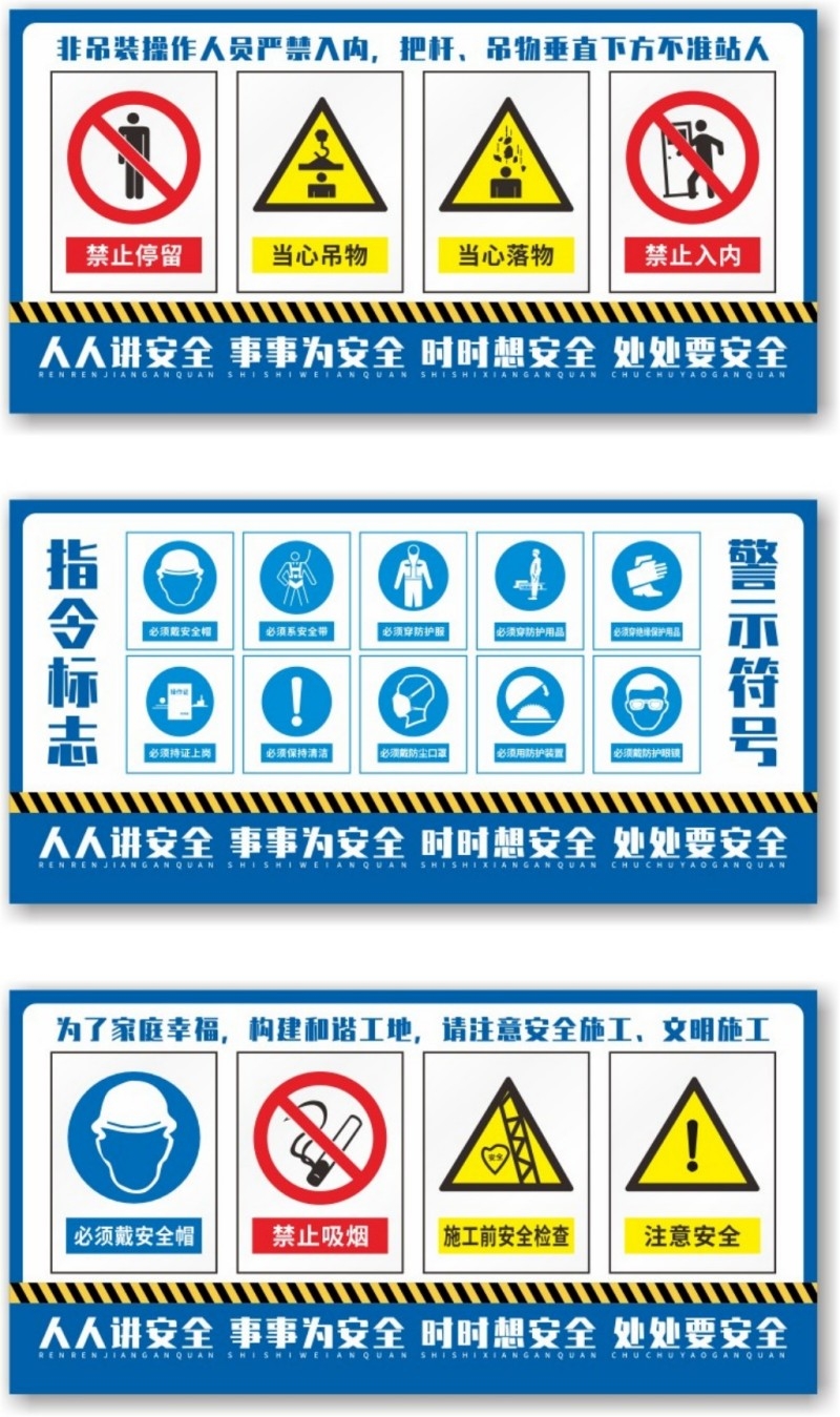 工地安全施工标语围挡宣传栏276