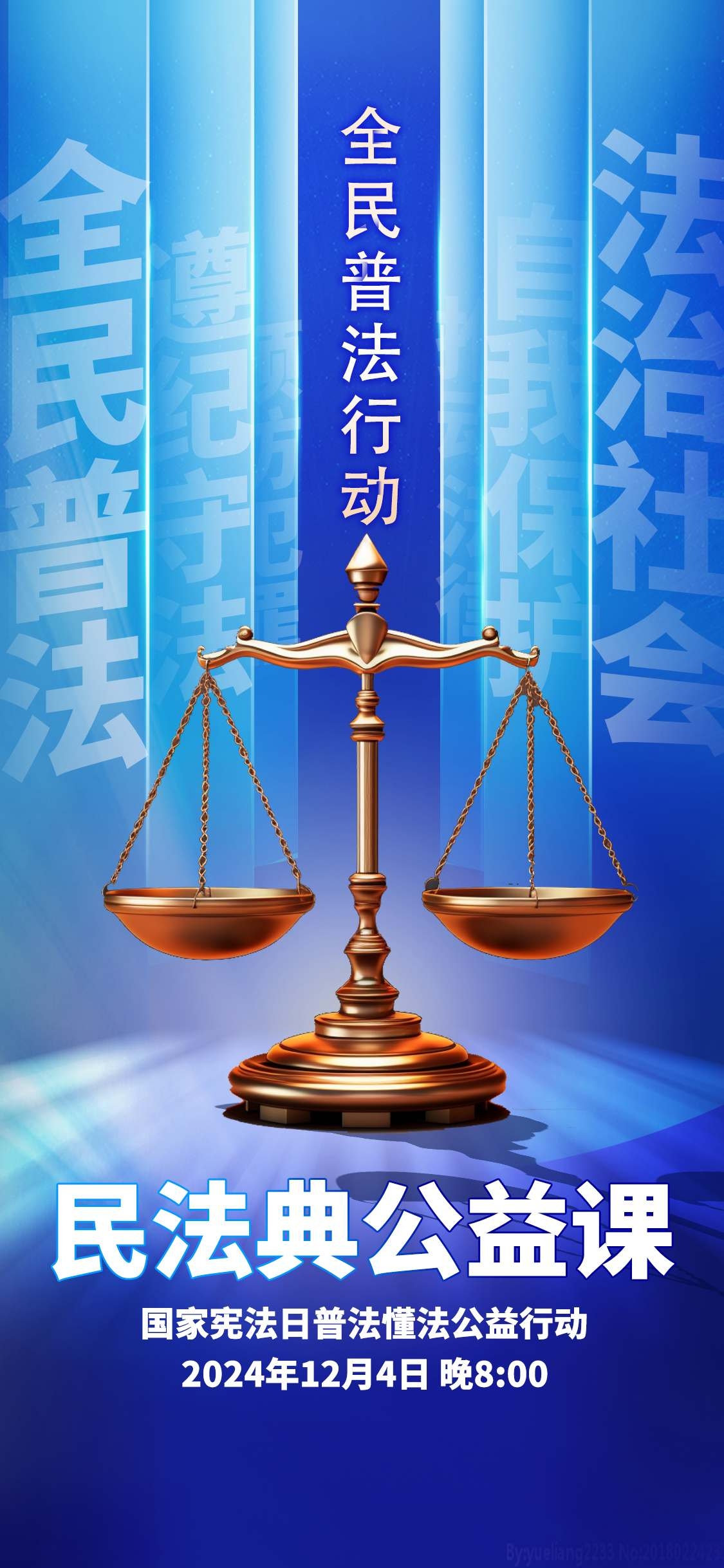 宪法日124宪法宣传周海报素材35