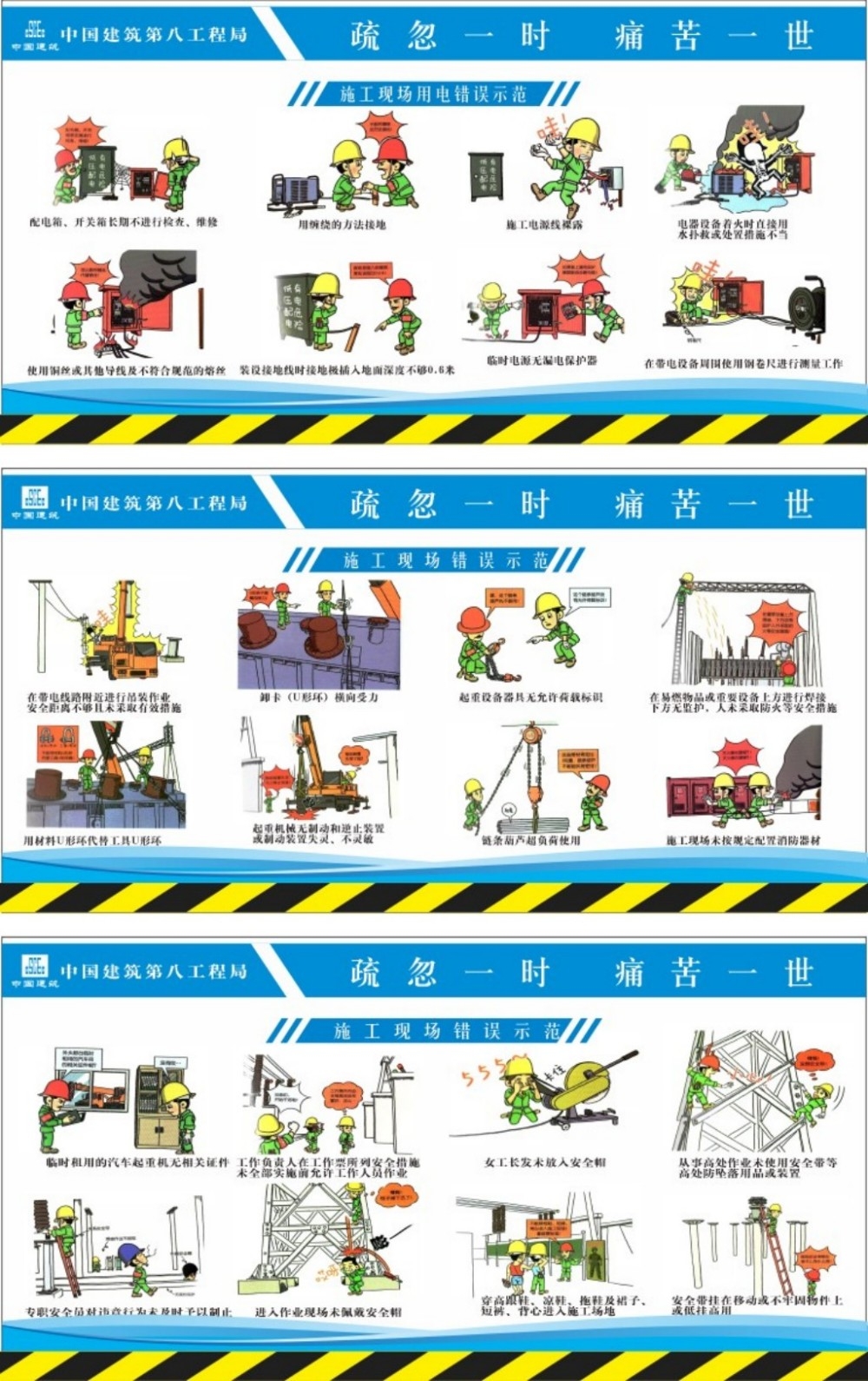 工地安全施工标语围挡宣传栏287