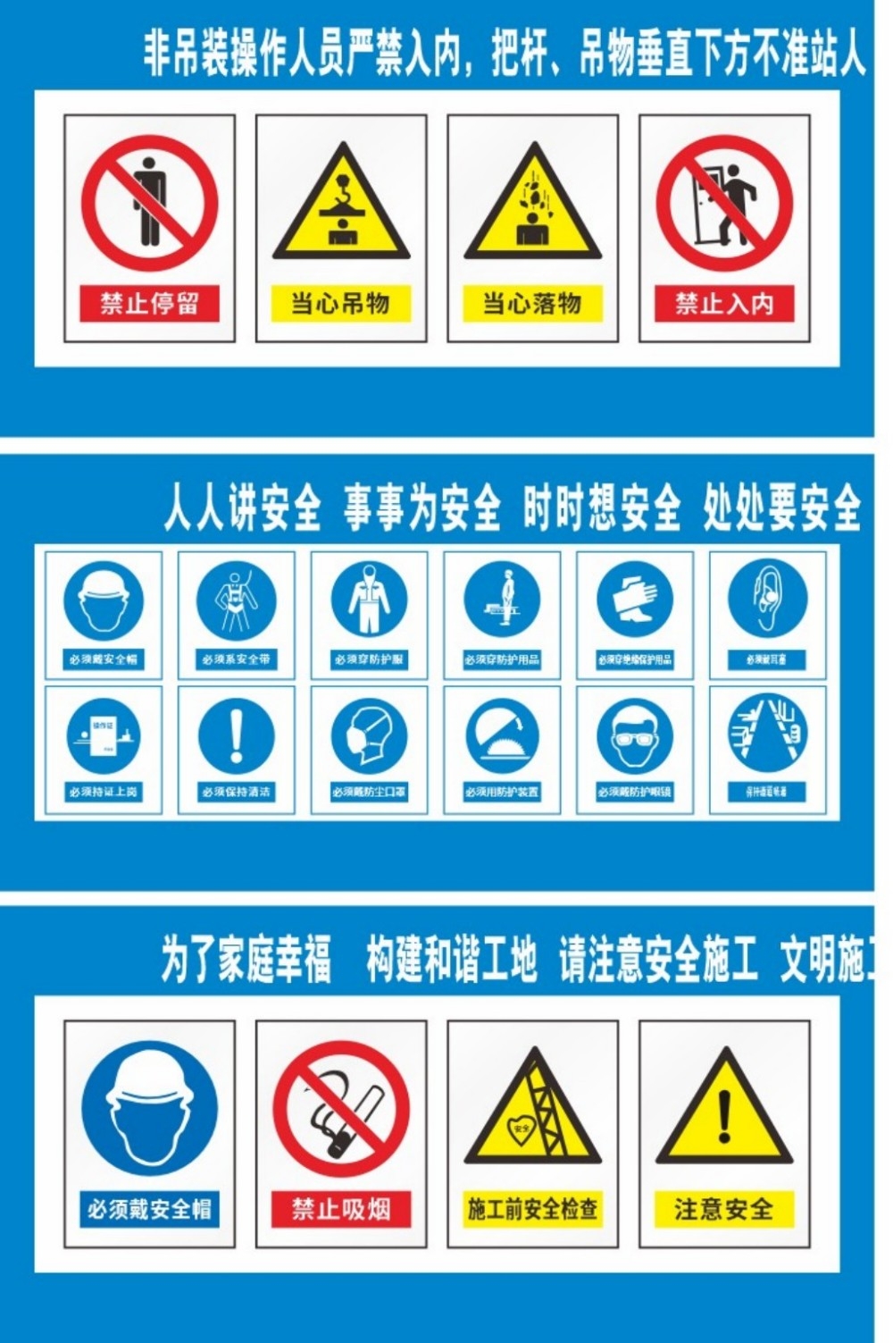 工地安全施工标语围挡宣传栏278