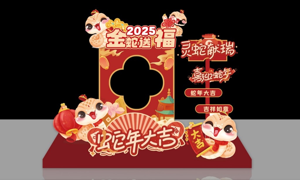 2025蛇年新年拍照框美陈 (1)