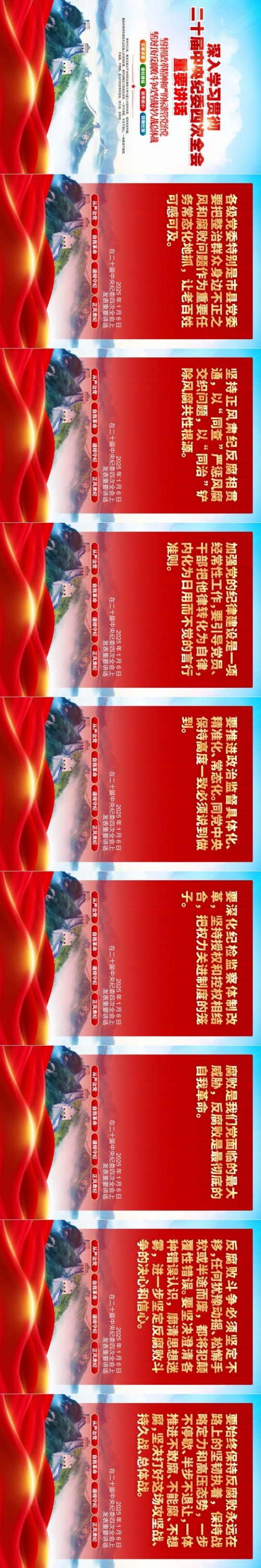 深入学习贯彻二十届中央纪委四次全会重要讲话二十届四中全会宣传栏展板展板
