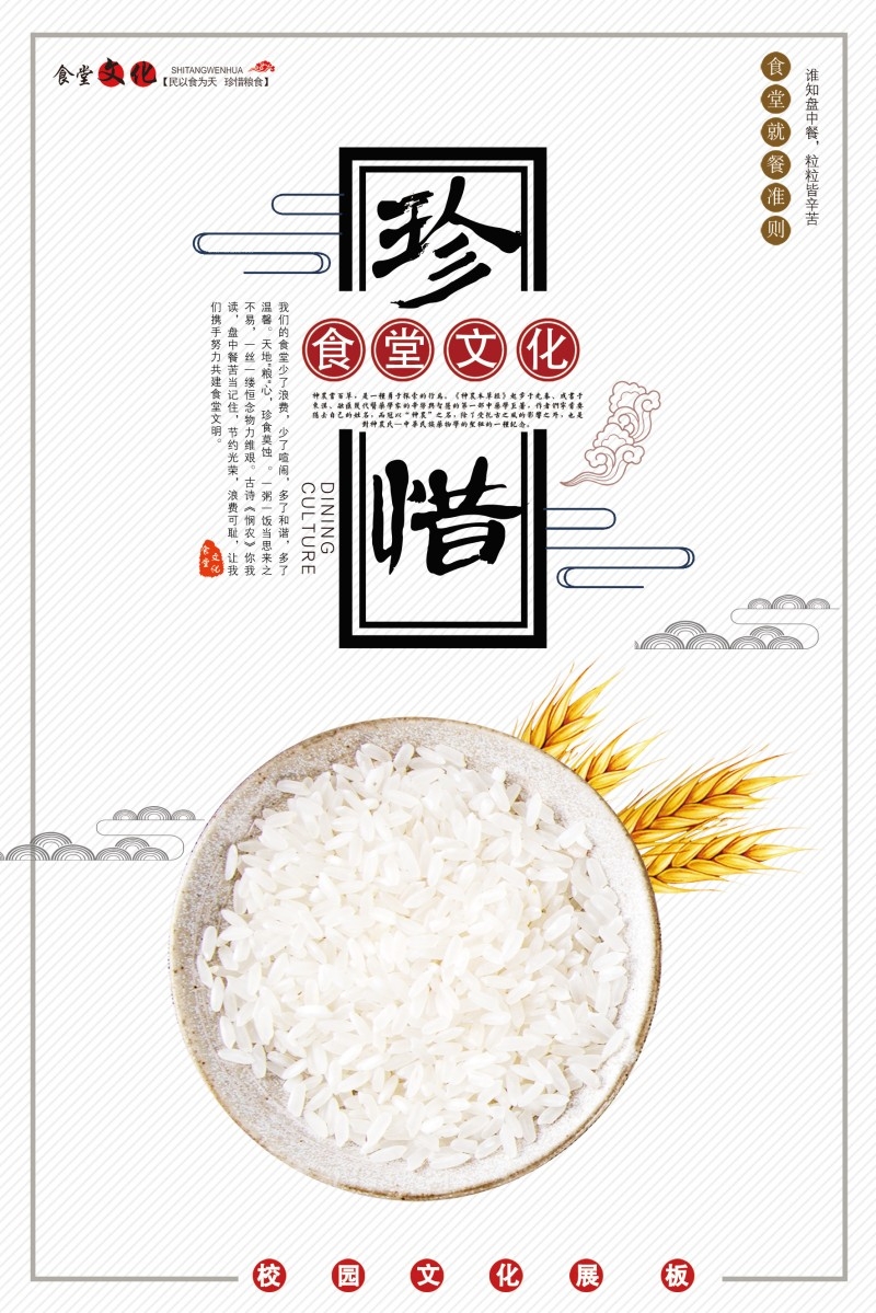 食堂文化标语宣传挂画套图 (12)