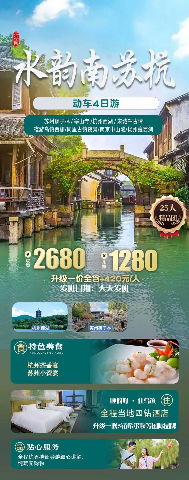 水韵南京苏州杭州旅游海报