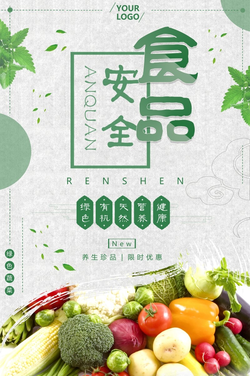 食品安全知识宣传海报10