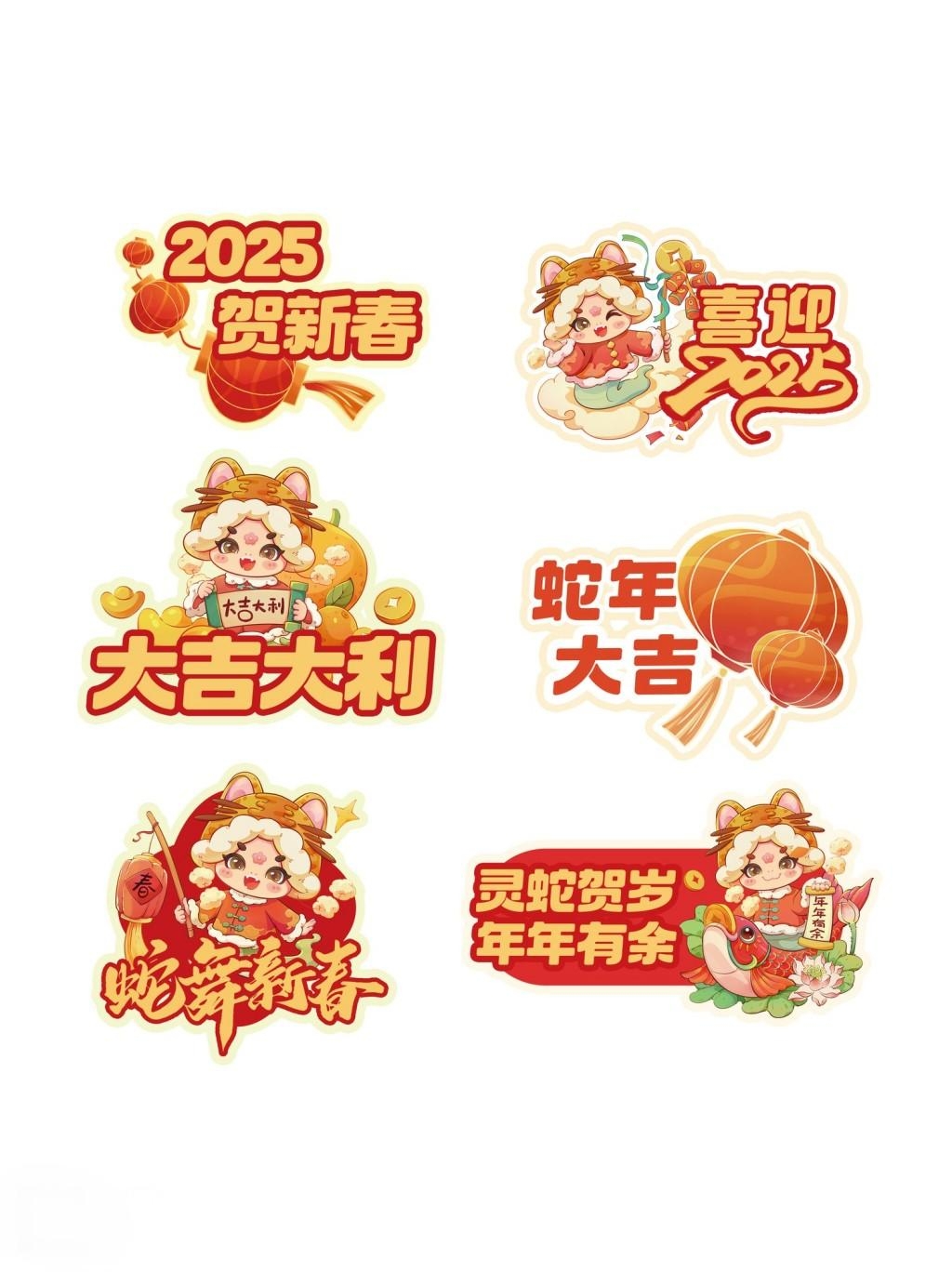 2025新年元旦蛇年物料手举牌窗花剪纸