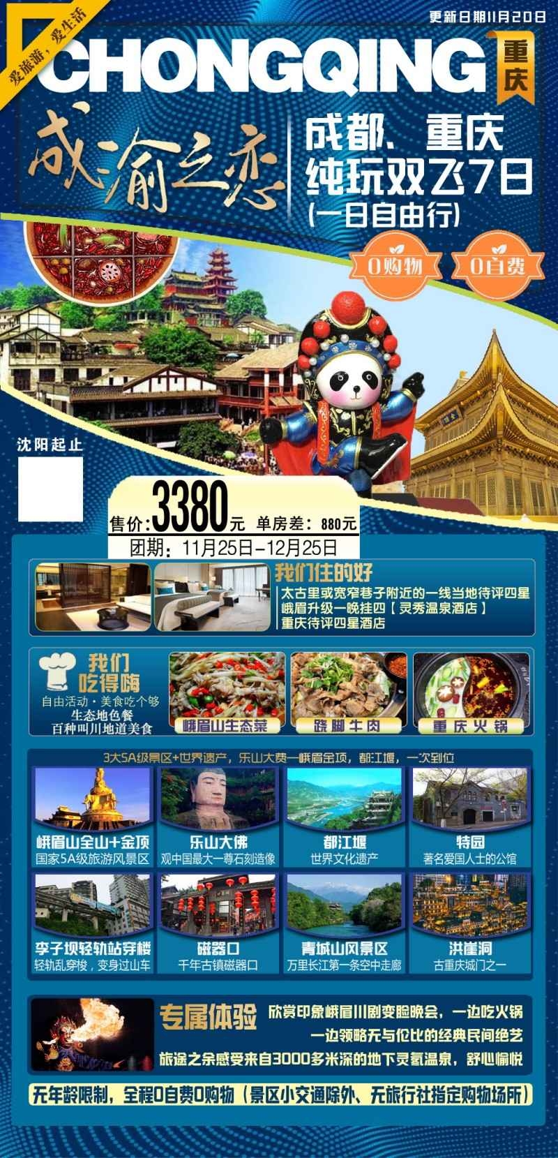 成都重庆川渝之恋旅游海报