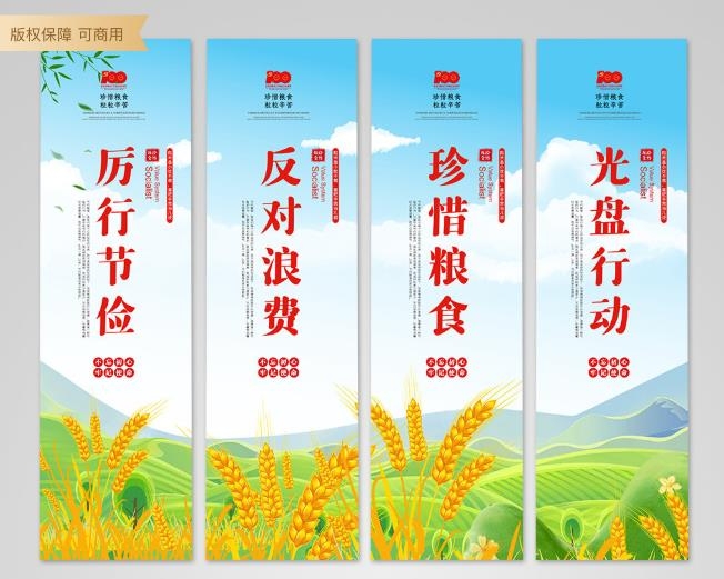 学校校园食堂厉行节约反对浪费标语文化墙竖版挂画套图