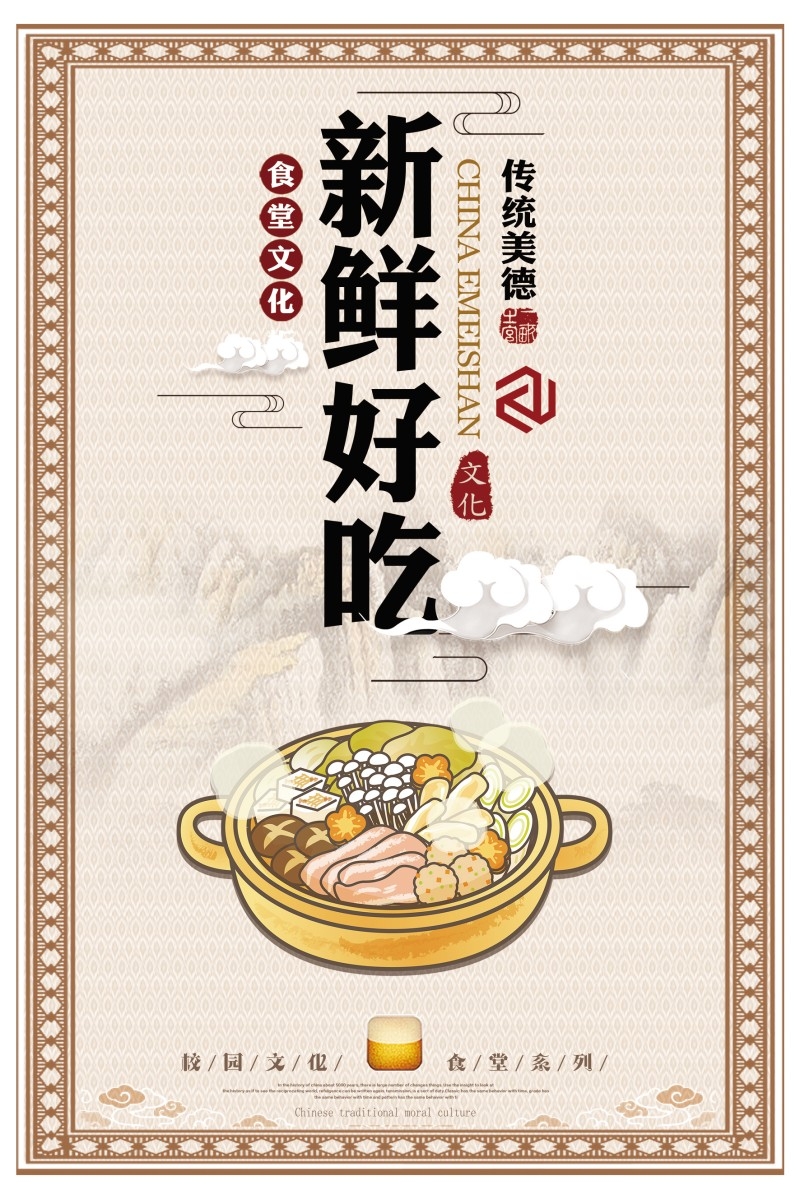 食堂文化标语宣传挂画套图