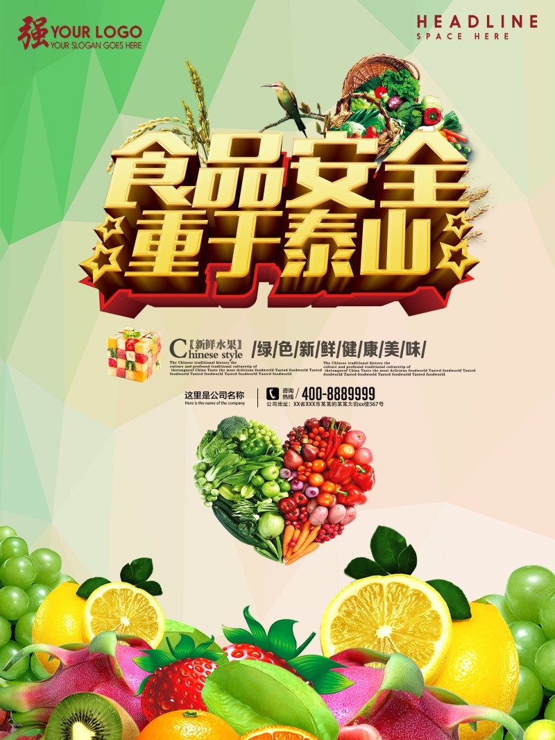 食品安全知识宣传海报26
