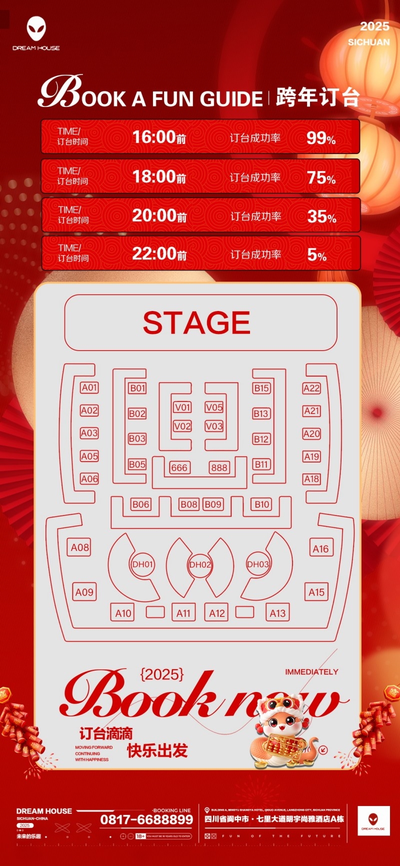 酒吧新年座位图海报 (7)