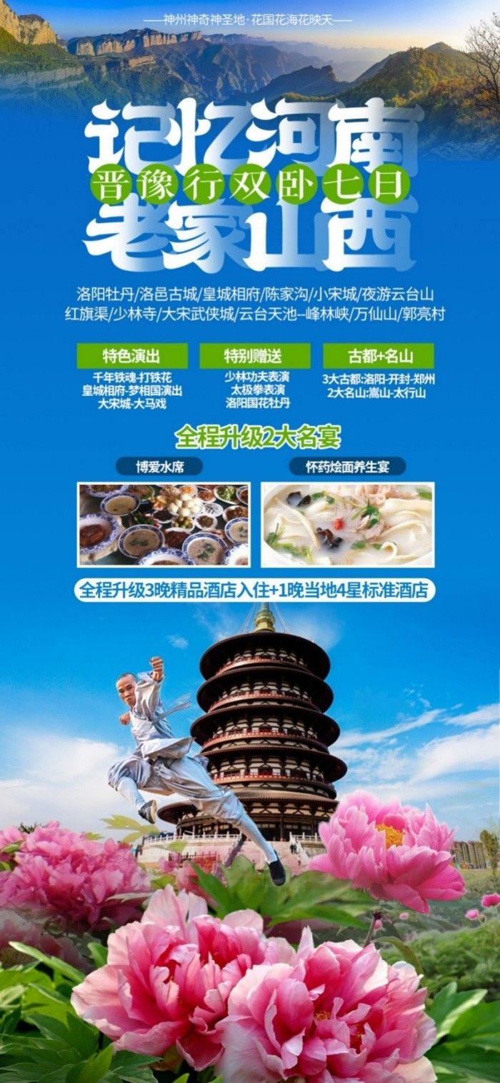 记忆河南老家山西河南山西旅游景点宣传特惠商业海报展板