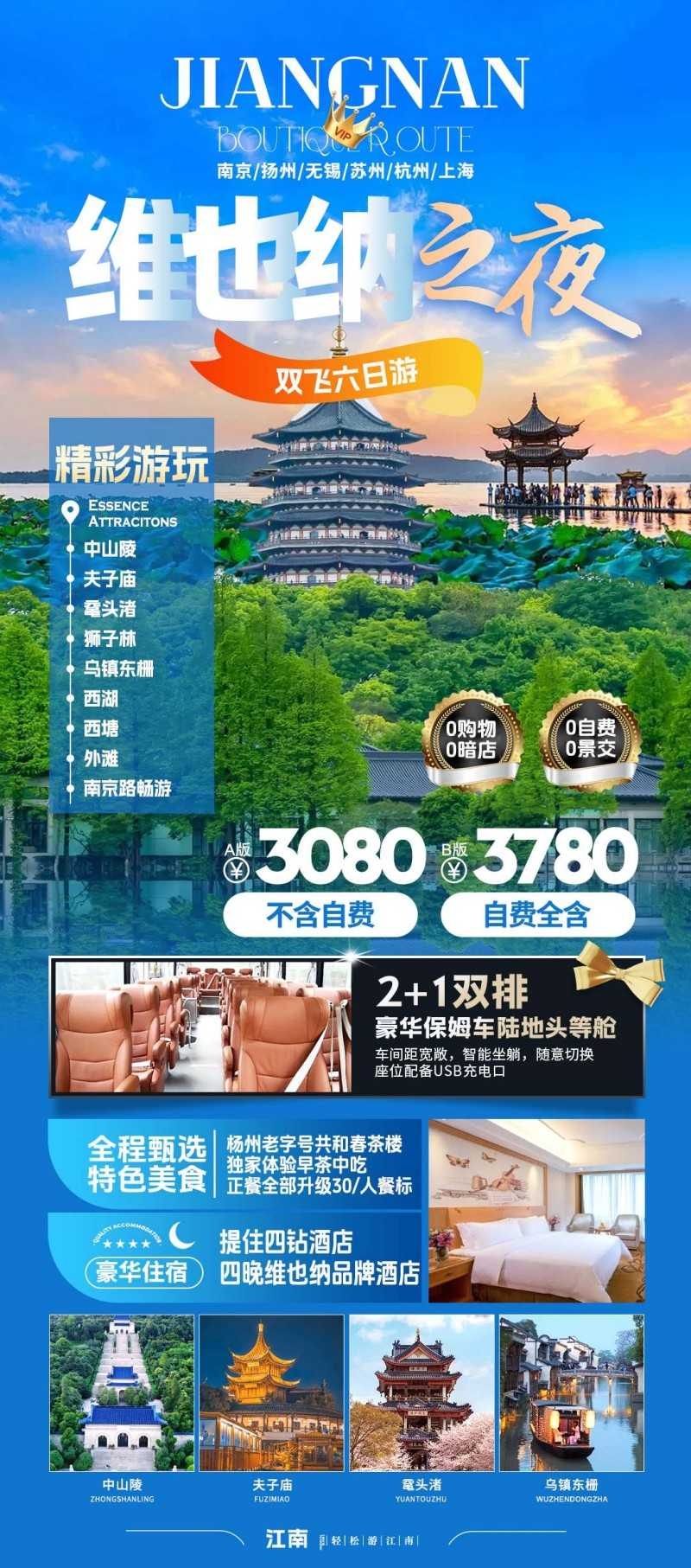 中山陵夫子庙鼋头渚外滩旅游海报