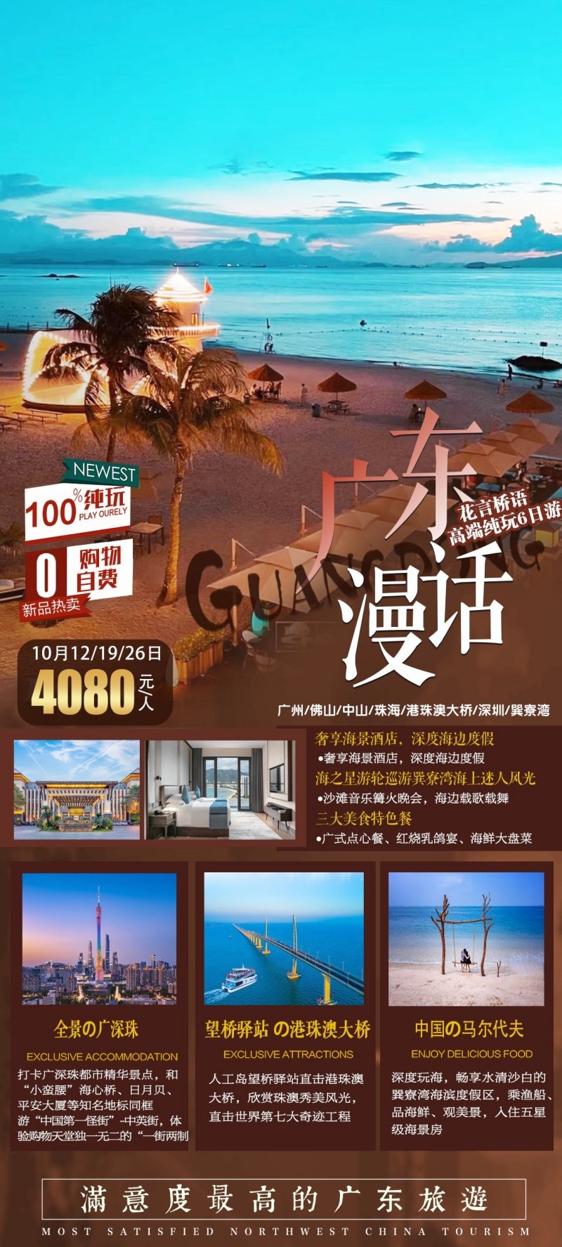 广东旅游海报