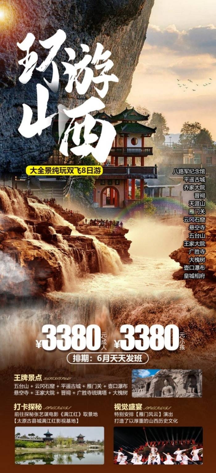 环游山西王牌景点打卡探秘视觉盛宴山西旅游景点商业特惠宣传海报展板