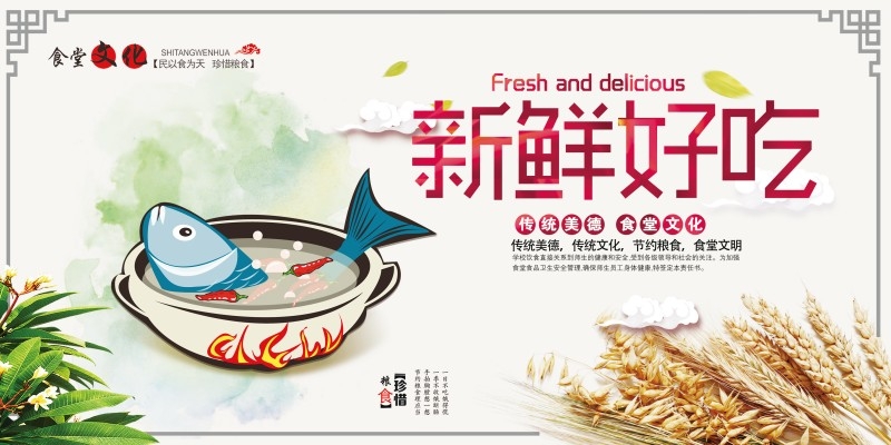 食堂文化标语宣传挂画套图 (28)