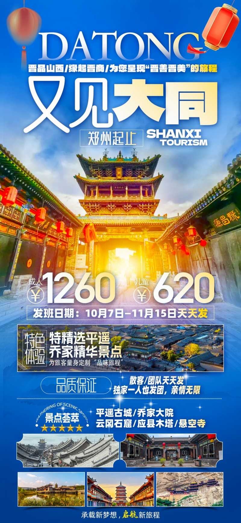 山西大同乔家大院平遥古城旅游海报