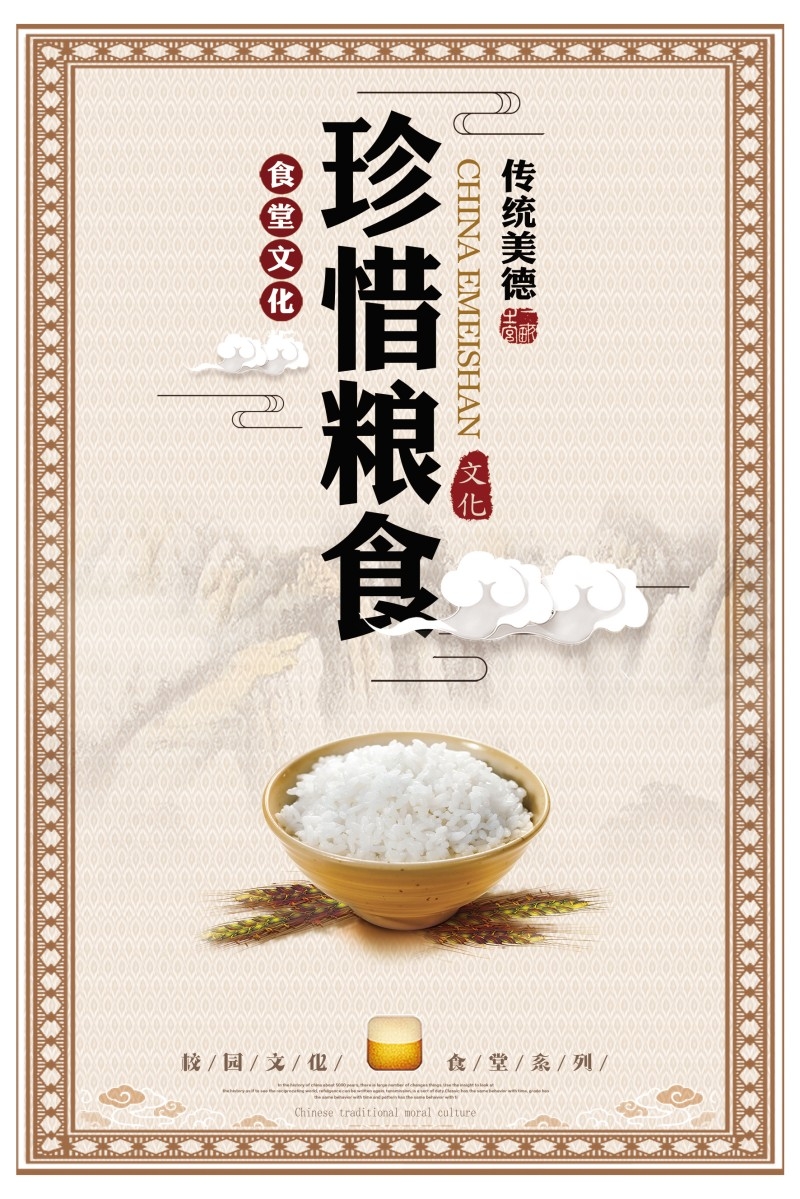 食堂文化标语宣传挂画套图 (1)