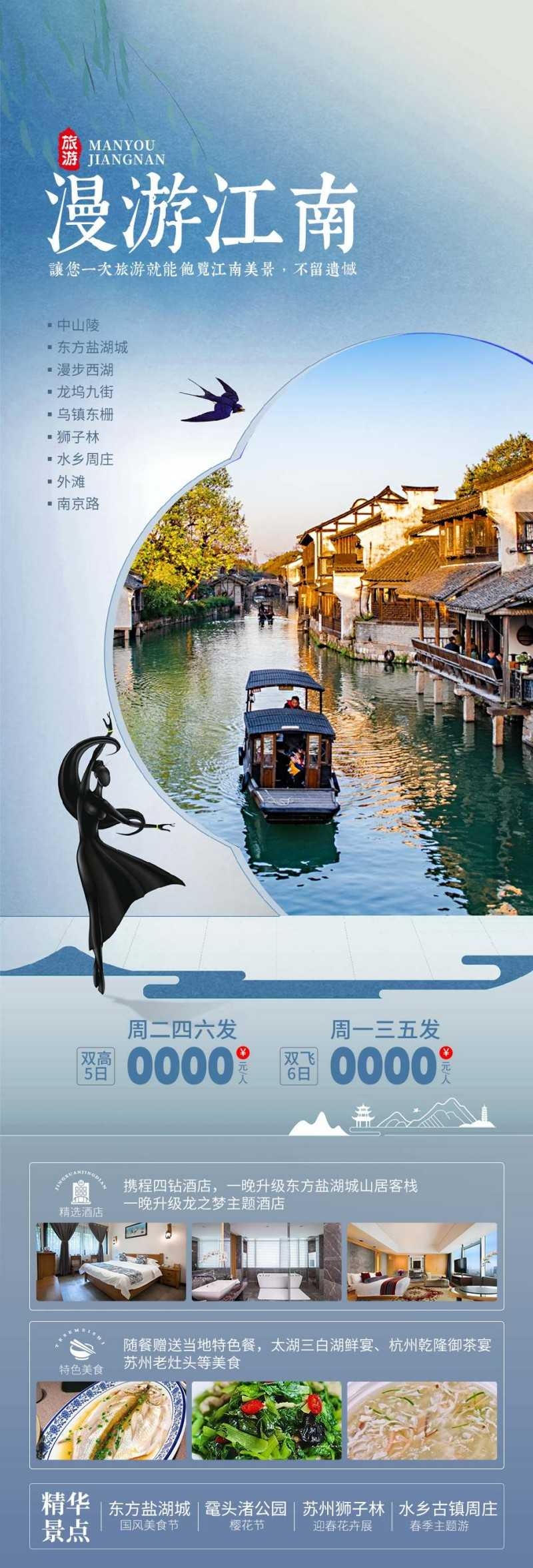 漫游江南中山陵乌镇周庄外滩旅游海报