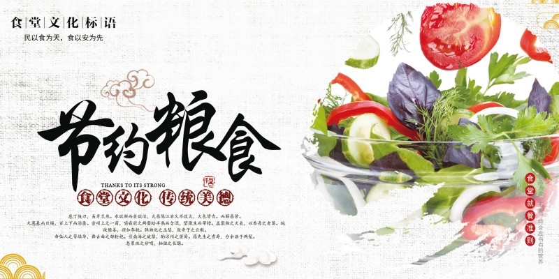 食堂文化标语宣传挂画套图 (18)