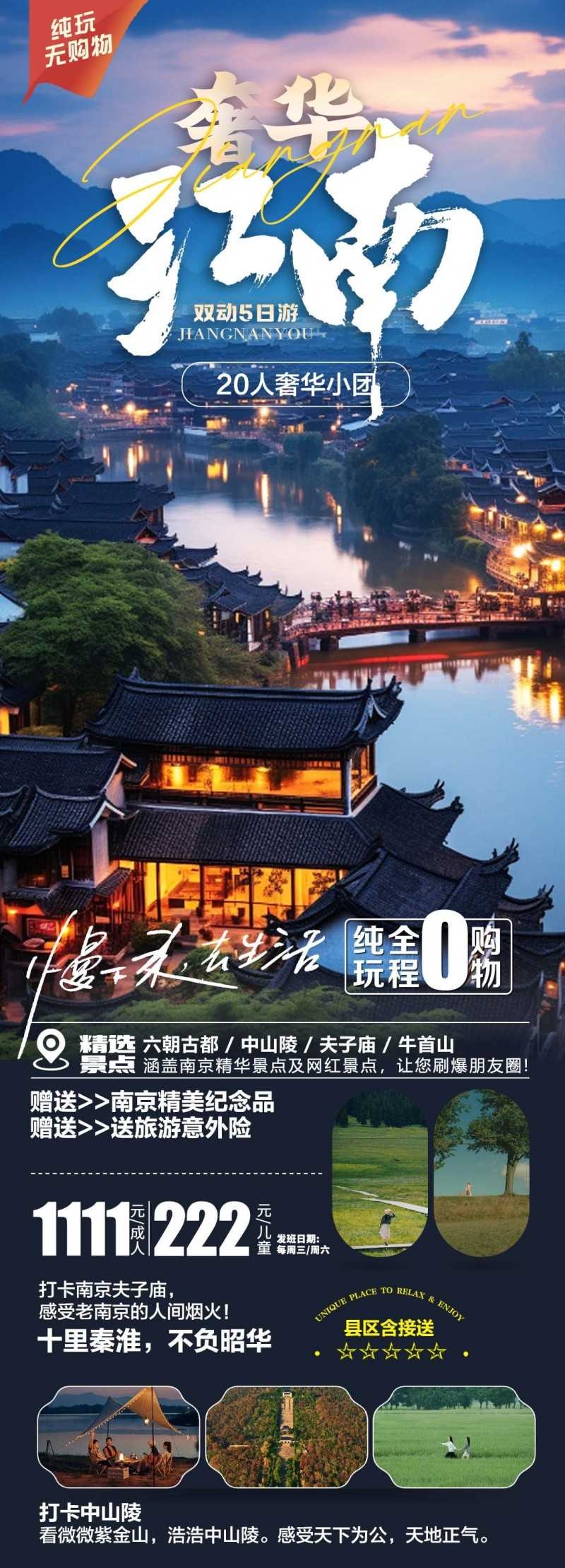 奢华江南旅游海报