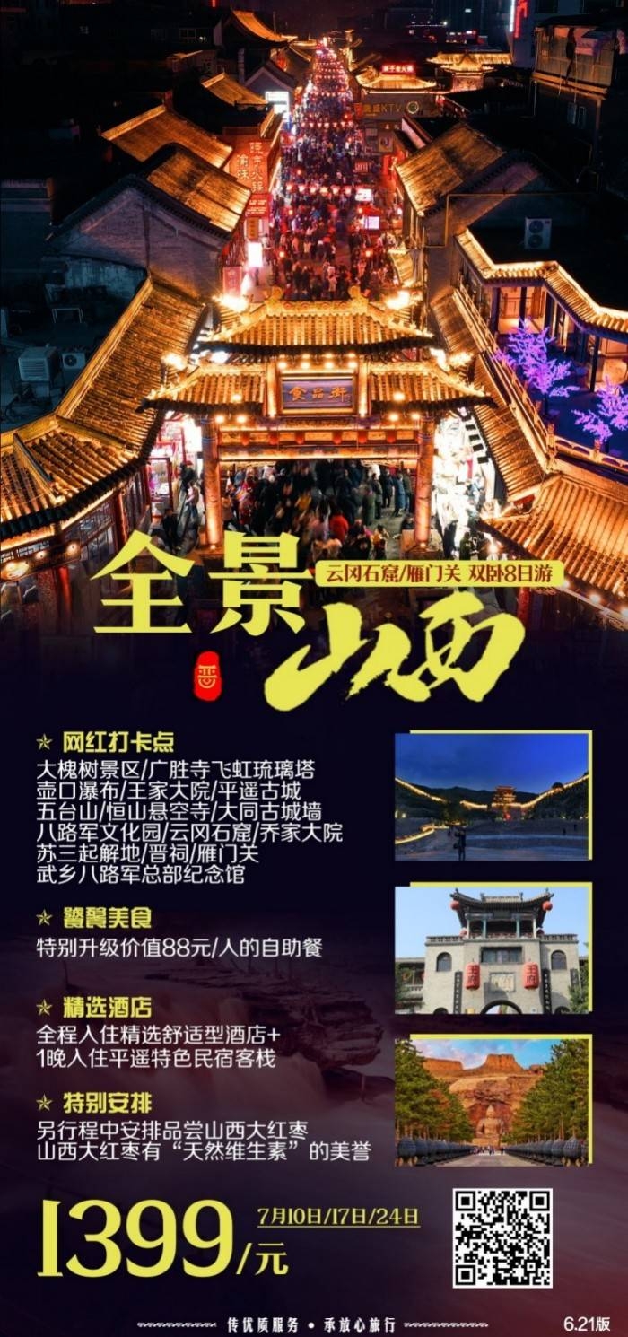 全景山西云冈石窟雁门关山西旅游景点宣传海报展板