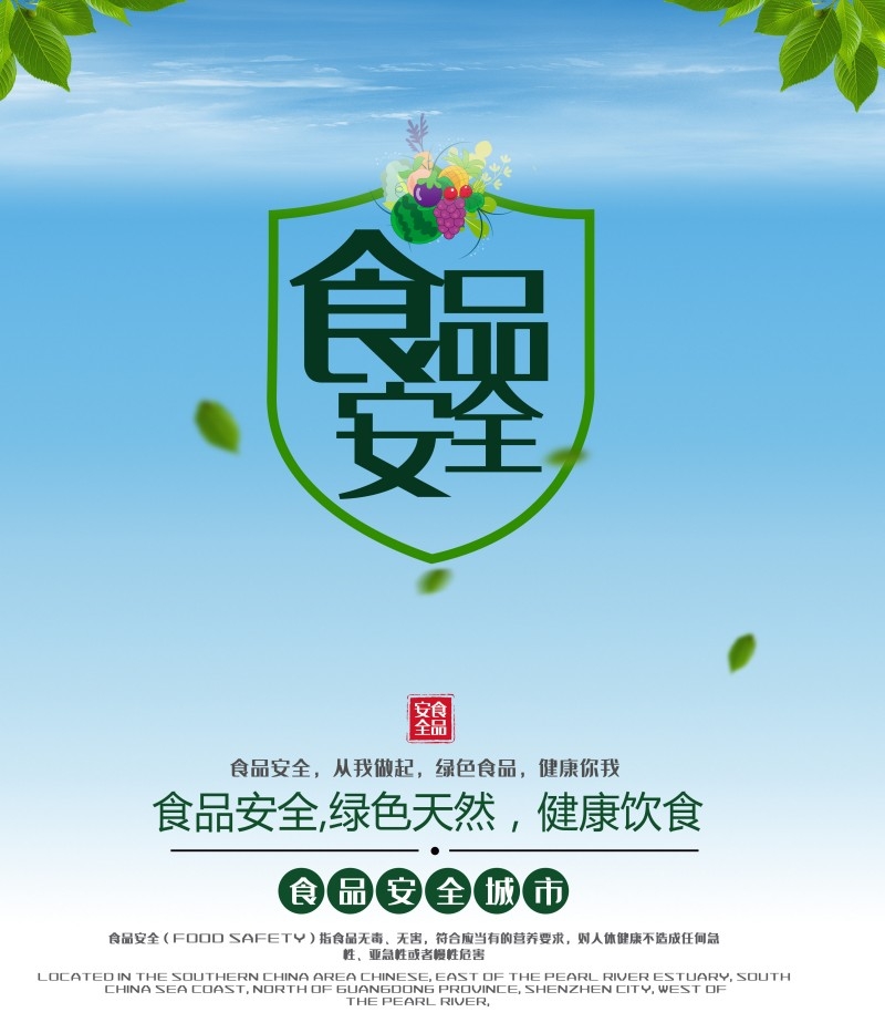 食品安全知识宣传海报21