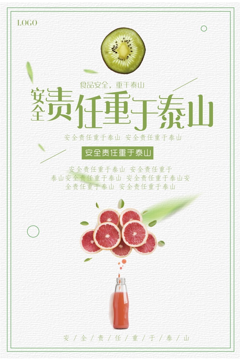 食品安全知识宣传海报33