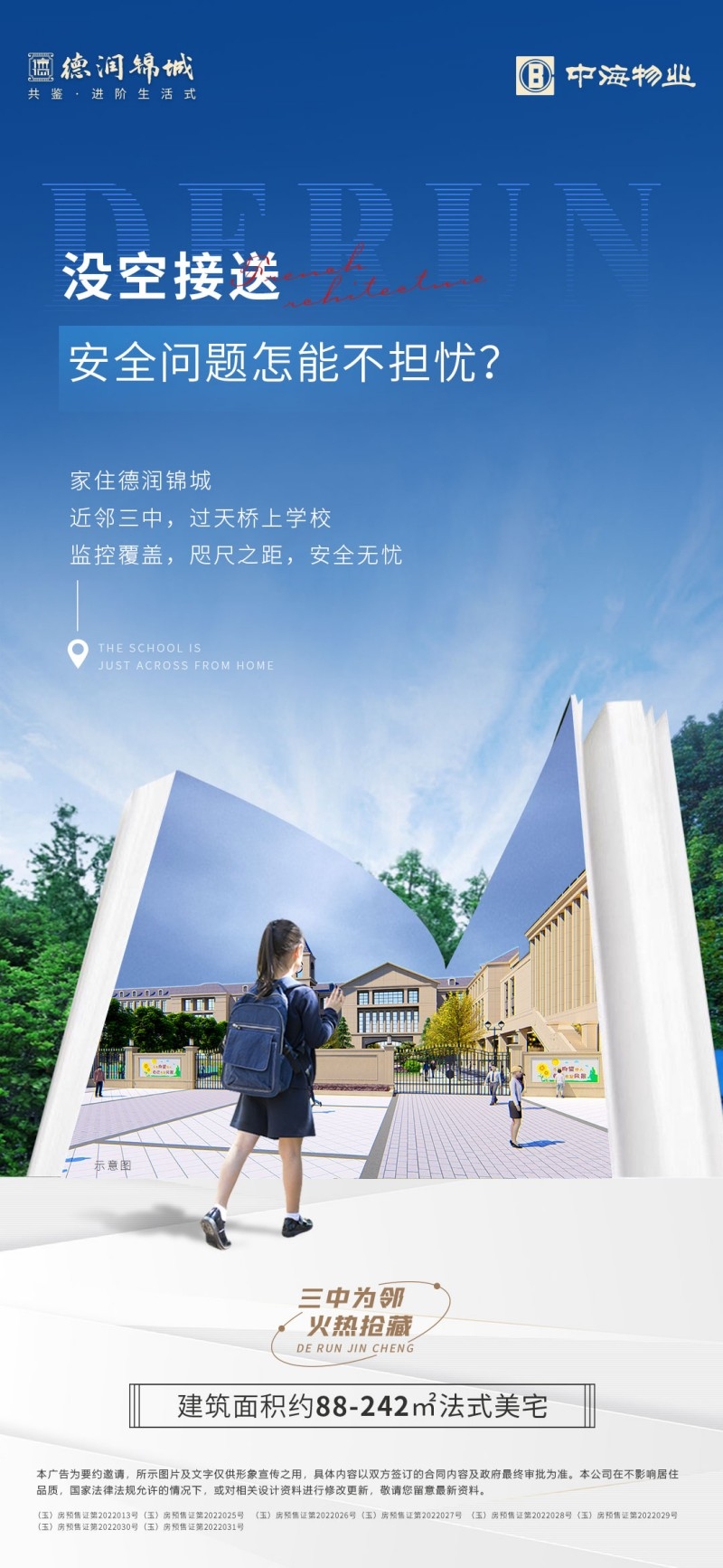 高端房地产学位学区房价值点海报易拉宝展架 (39)