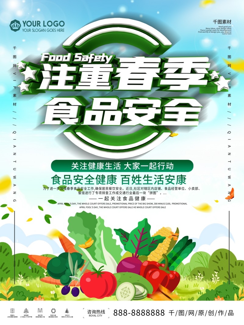 食品安全知识宣传海报41