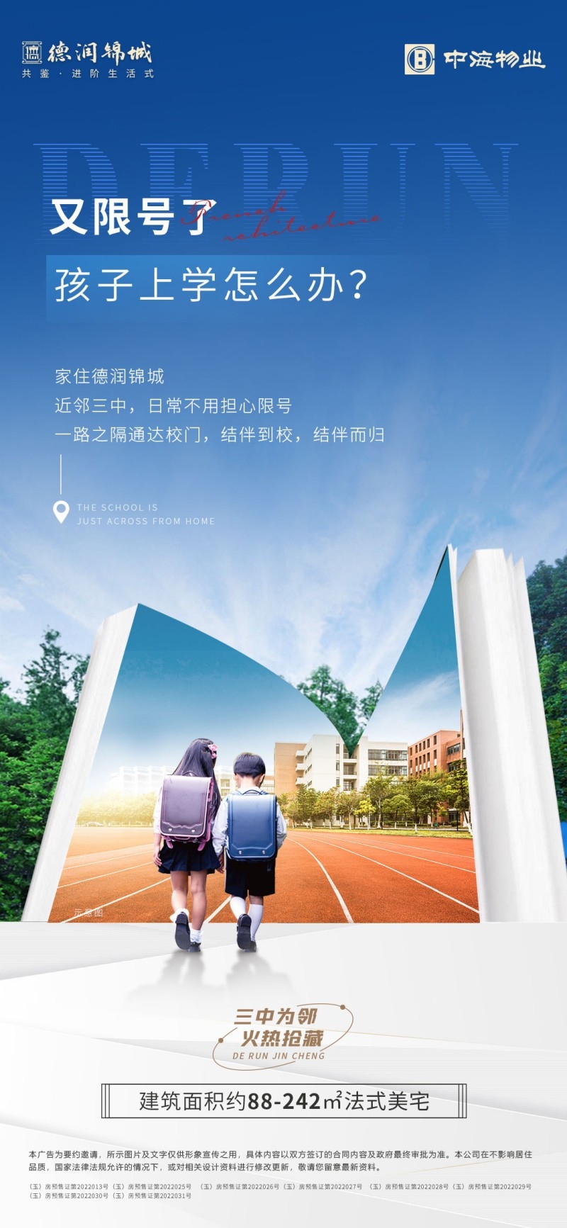 高端房地产学位学区房价值点海报易拉宝展架 (37)