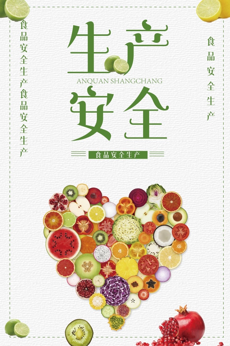 食品安全知识宣传海报31