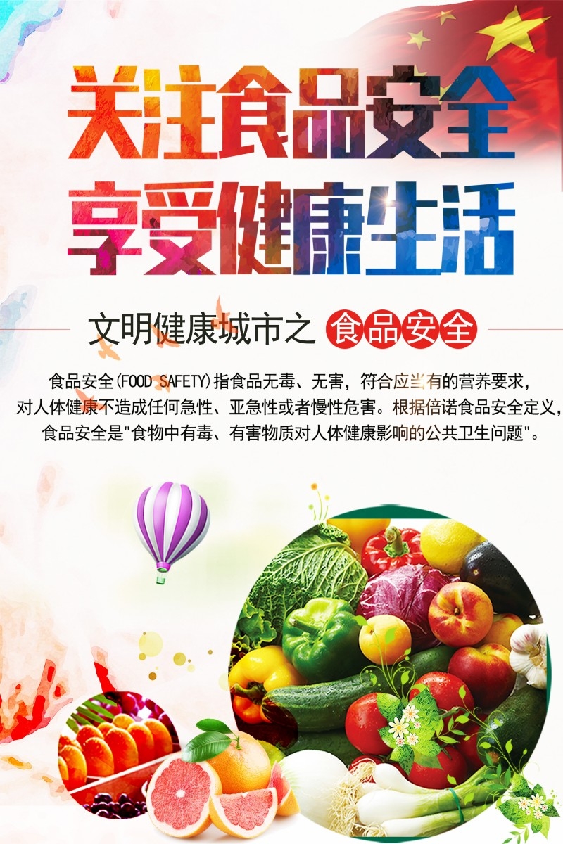 食品安全知识宣传海报39