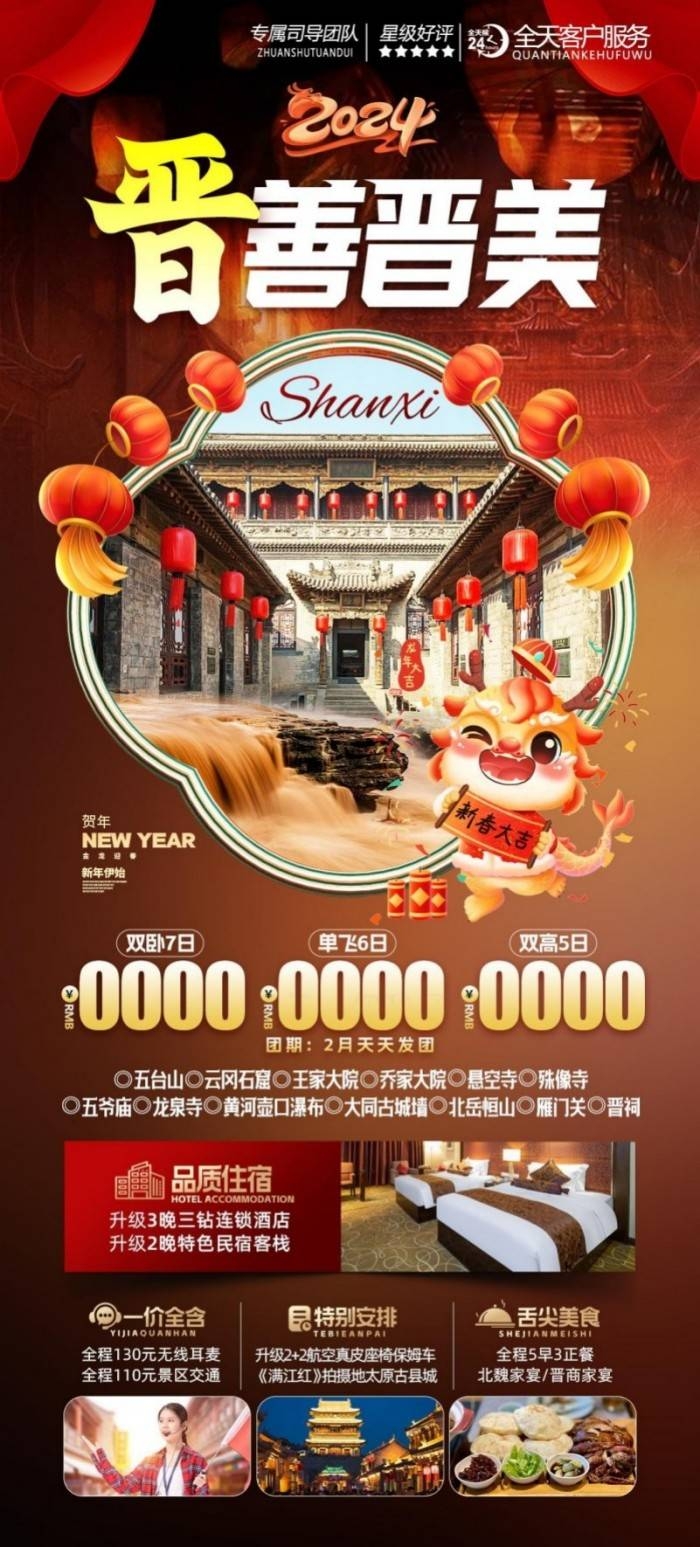 晋善晋美山西旅游景点五台山云冈石窟王家大院乔家大院悬空寺五爷庙龙泉寺宣传海报展板