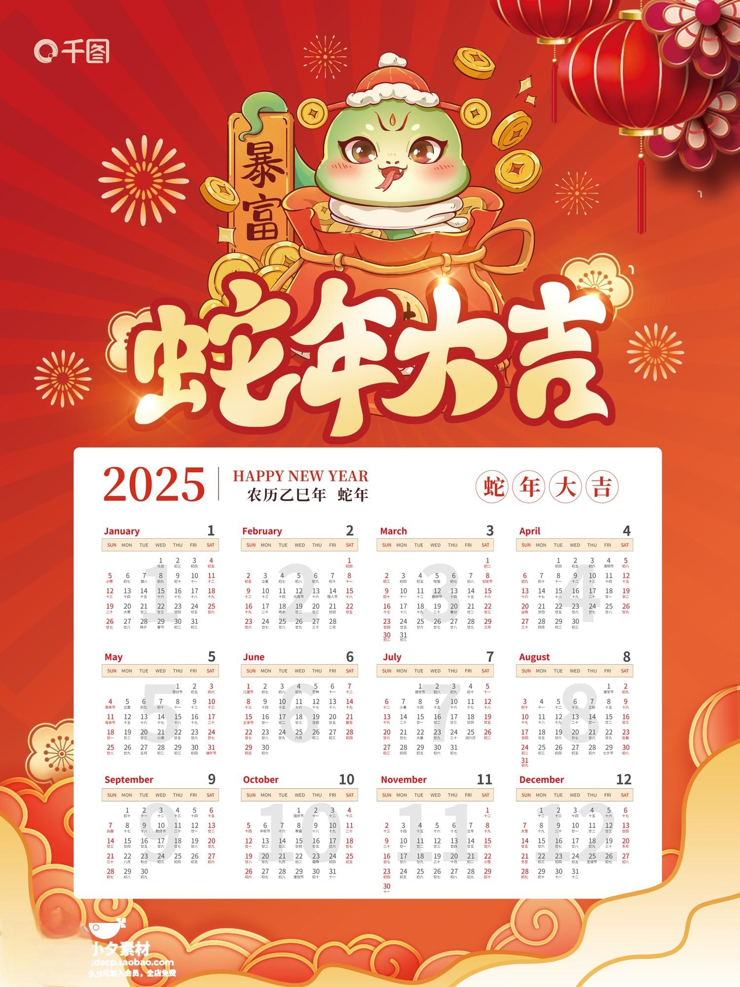 2025新年蛇年物料日历台历