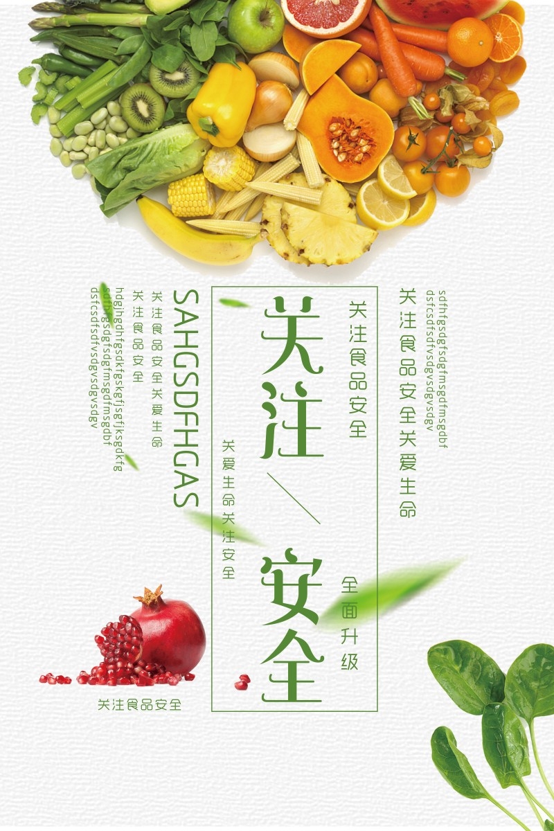 食品安全知识宣传海报34