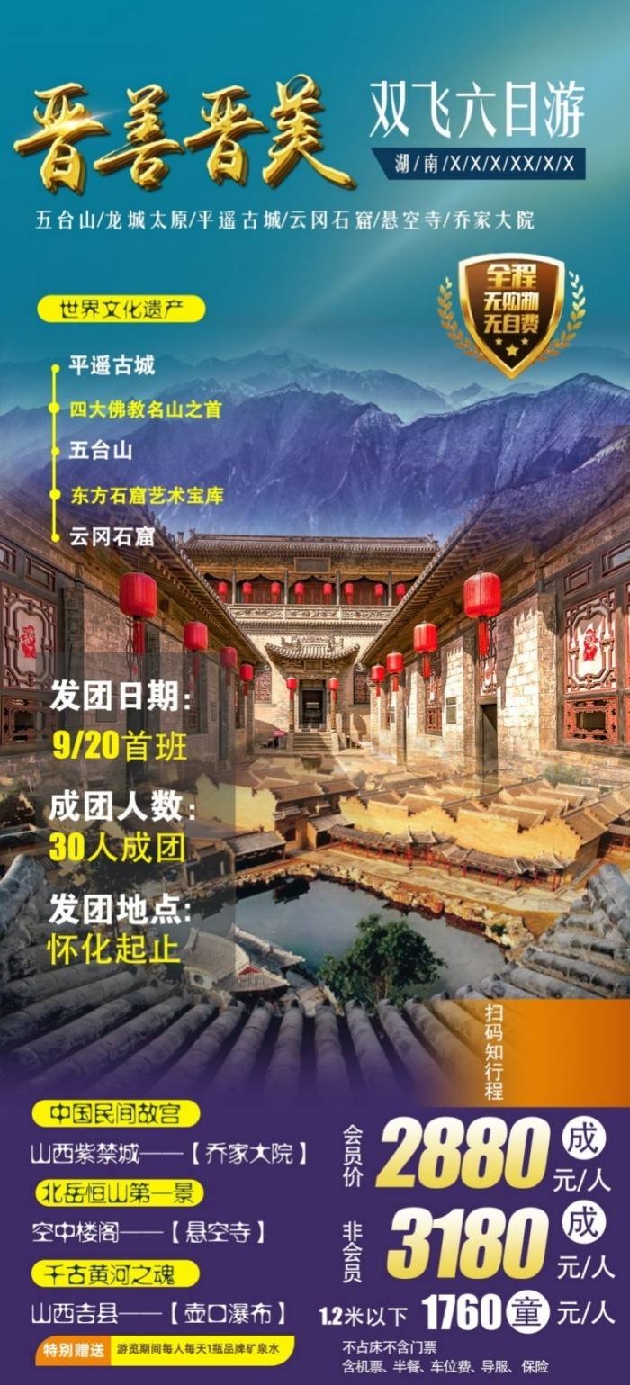 晋善晋美平遥古城五台山云冈石窟山西旅游宣传海报展板
