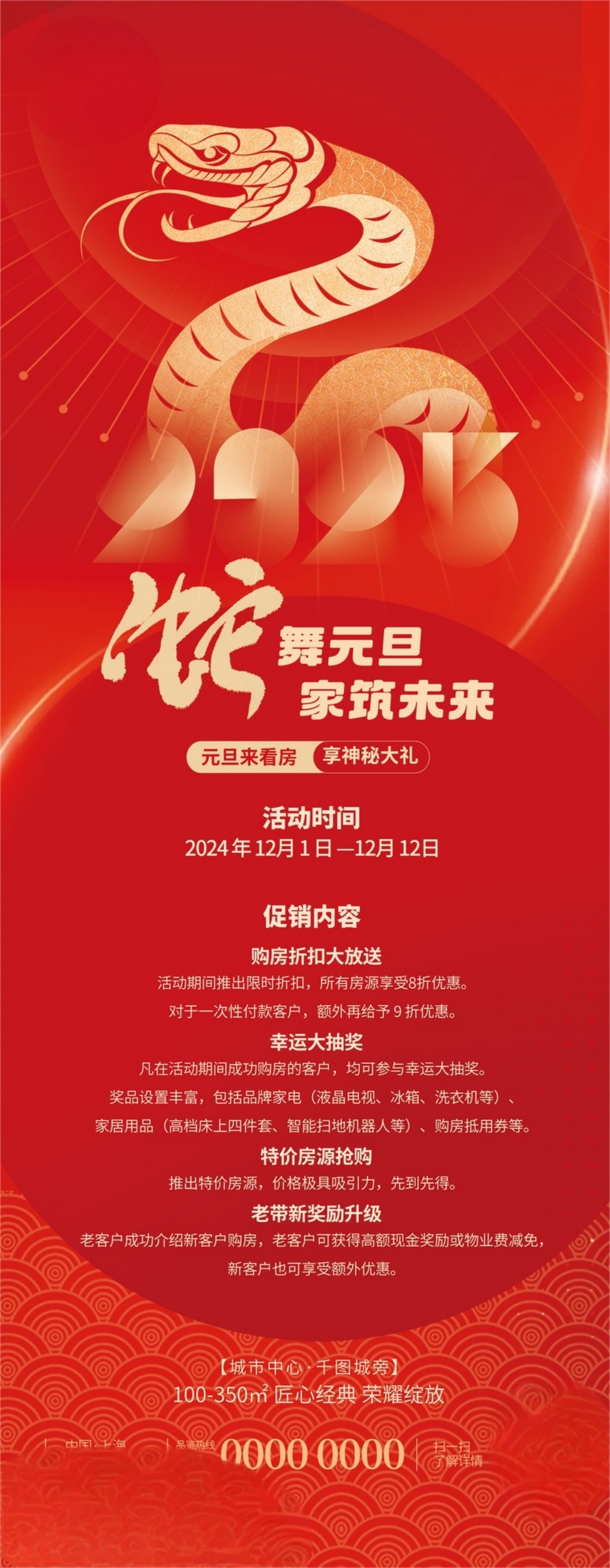 2025新年蛇年物料房产元旦海报