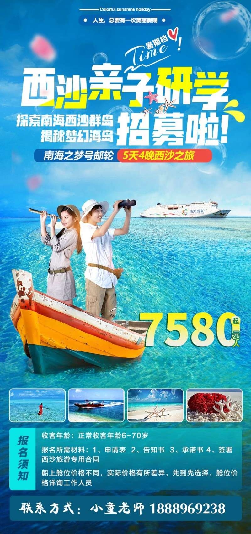 南海西沙群岛研学旅游海报