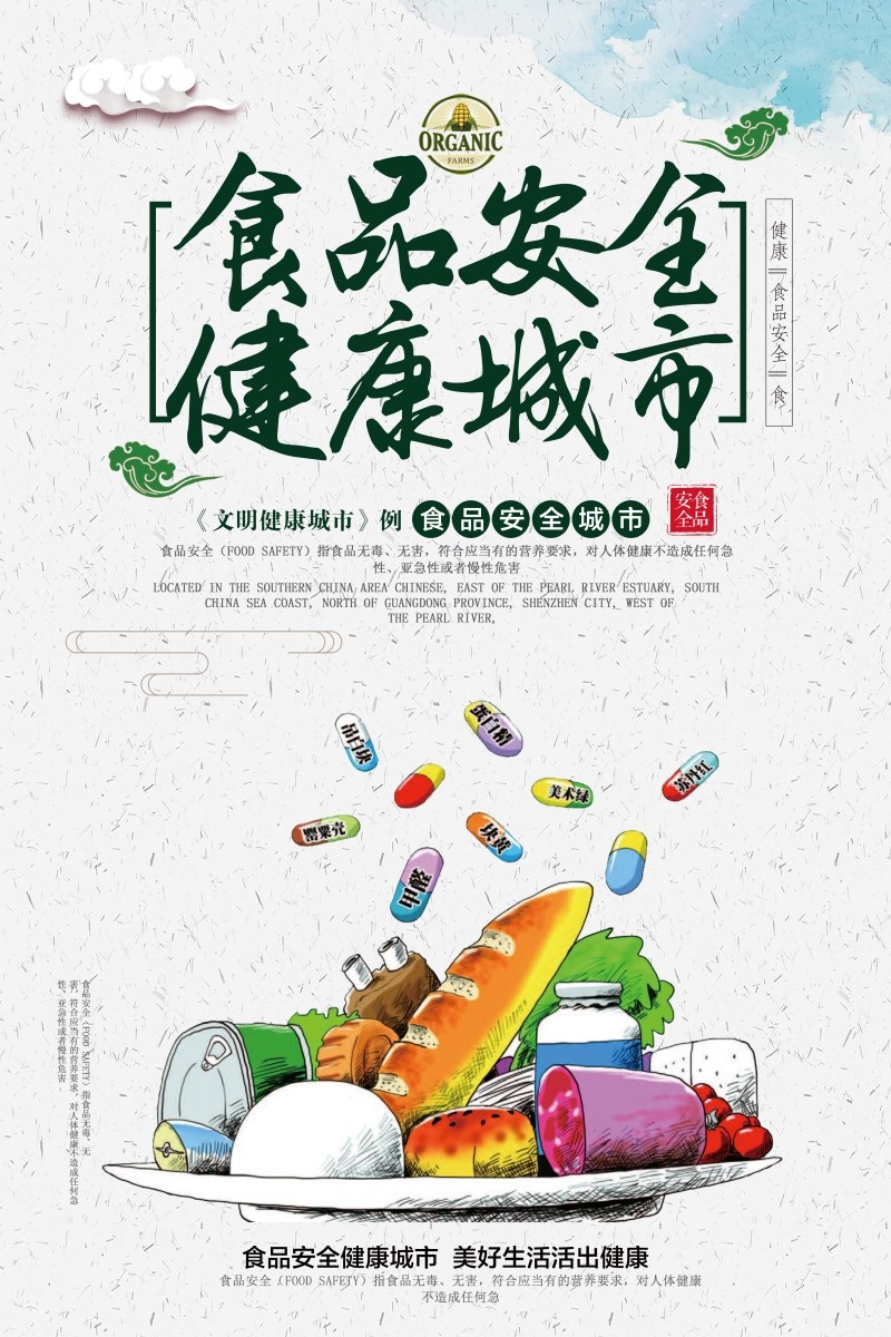 食品安全知识宣传海报14