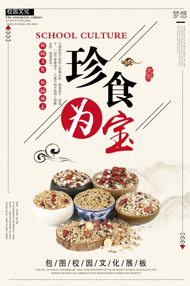 食堂文化标语宣传挂画套图 (35)