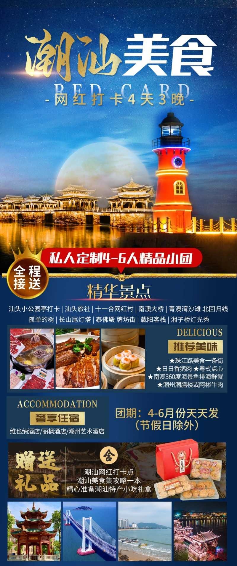 广东寻味大湾区潮汕美食旅游海报