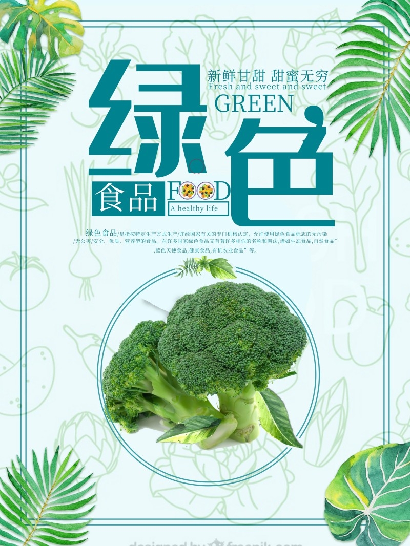 食品安全知识宣传海报27