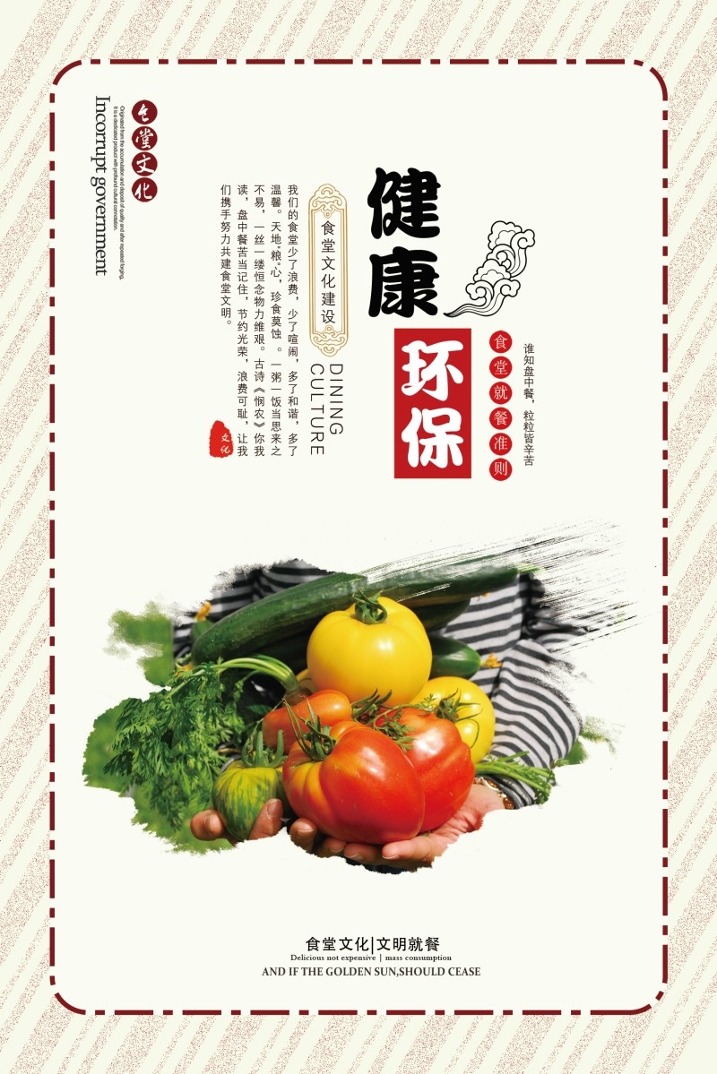 食堂文化标语宣传挂画套图 (6)