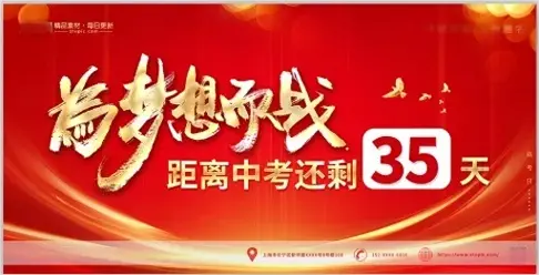 中考倒计时
