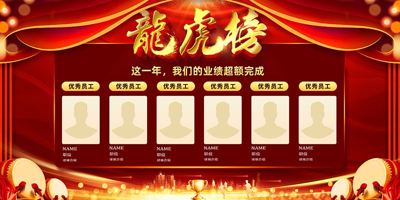 红色大气公司销售业绩光荣榜背景墙展板 (33)