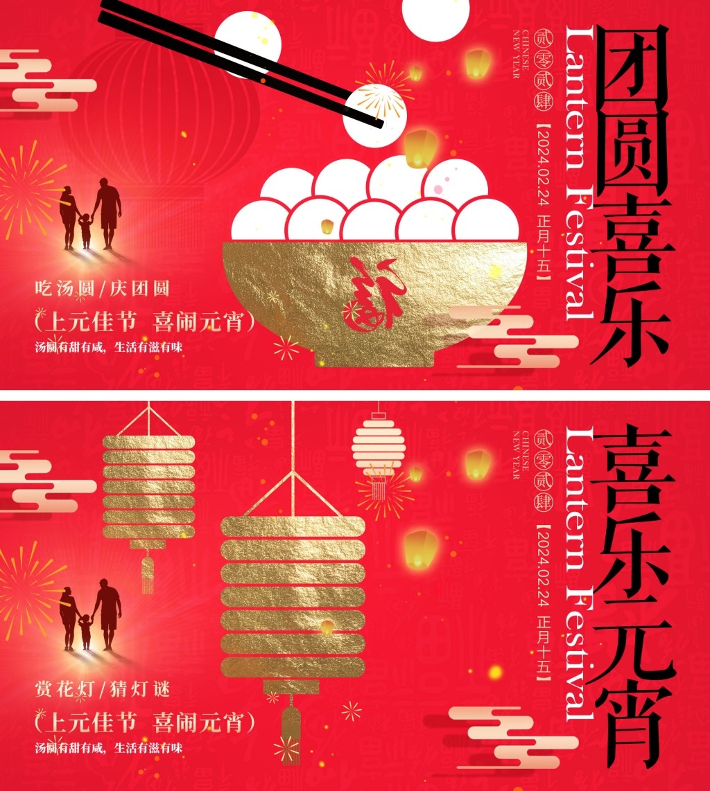 正月十五元宵节展板KV主视觉 (11)