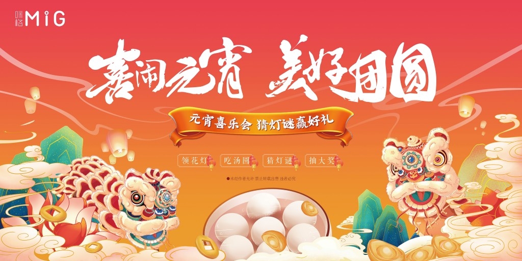 正月十五元宵节展板KV主视觉 (9)